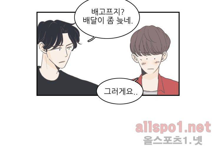 고백을 못하고 (두번째이야기) 13화 3