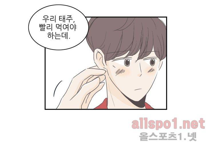 고백을 못하고 (두번째이야기) 13화 4