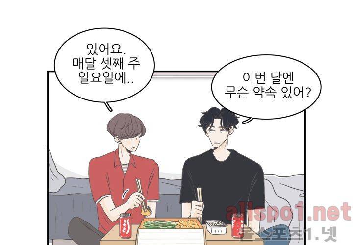 고백을 못하고 (두번째이야기) 13화 12