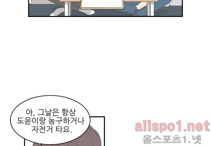 고백을 못하고 (두번째이야기) 13화 13