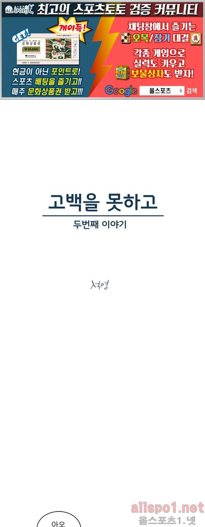 고백을 못하고 (두번째이야기) 23화 1