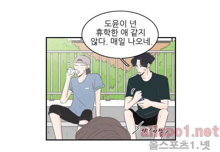 고백을 못하고 (두번째이야기) 23화 3