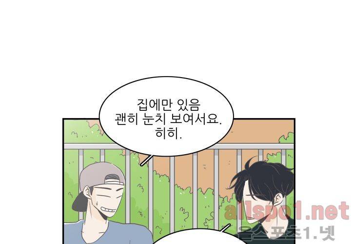 고백을 못하고 (두번째이야기) 23화 4