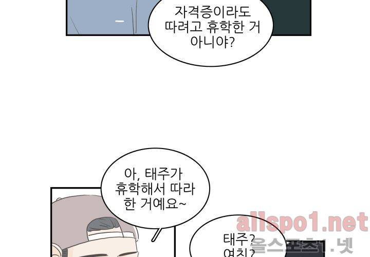 고백을 못하고 (두번째이야기) 23화 5