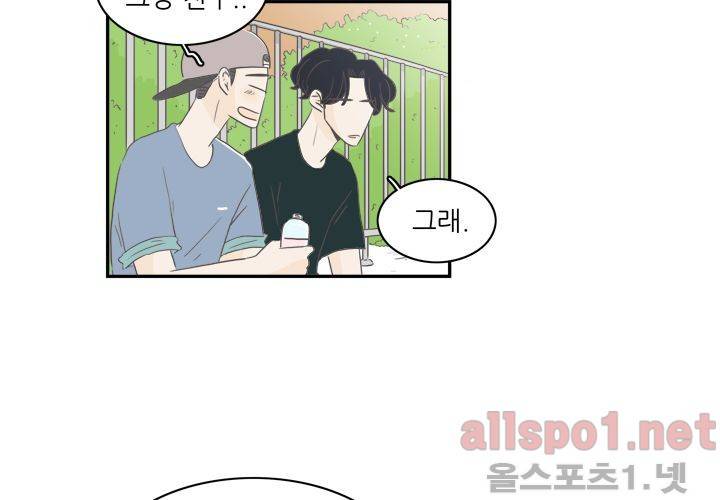 고백을 못하고 (두번째이야기) 23화 7