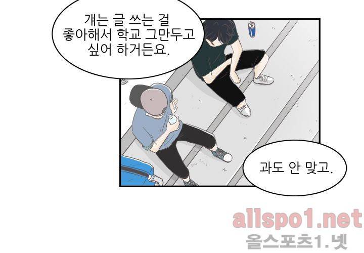 고백을 못하고 (두번째이야기) 23화 8