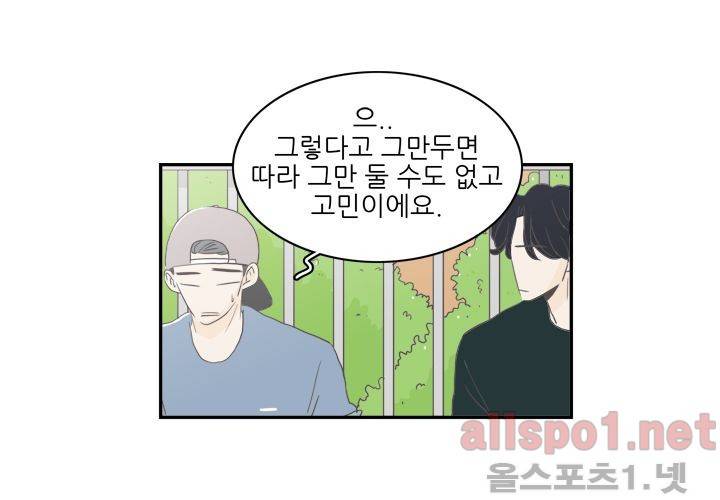 고백을 못하고 (두번째이야기) 23화 9
