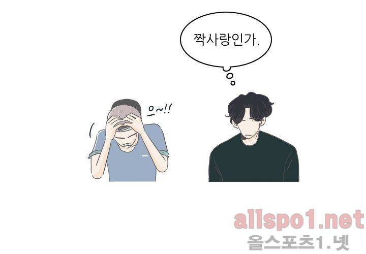고백을 못하고 (두번째이야기) 23화 11