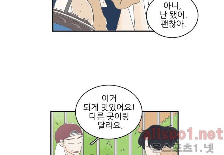 고백을 못하고 (두번째이야기) 23화 14