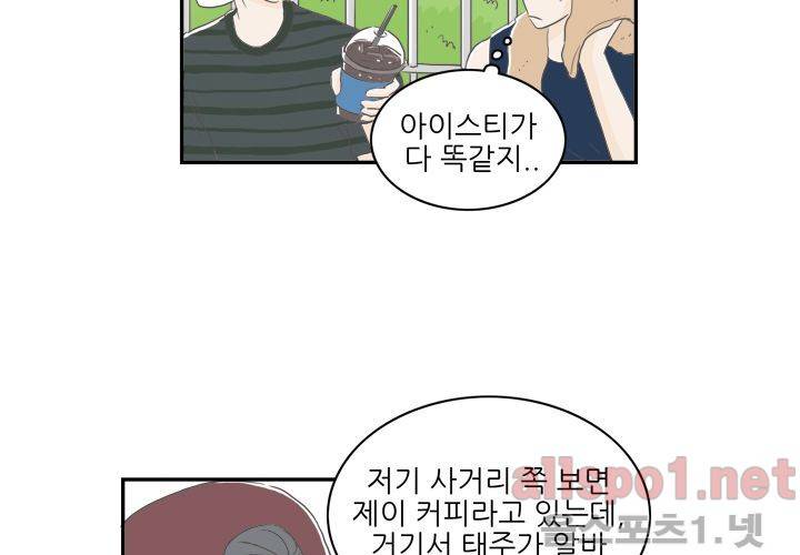 고백을 못하고 (두번째이야기) 23화 15