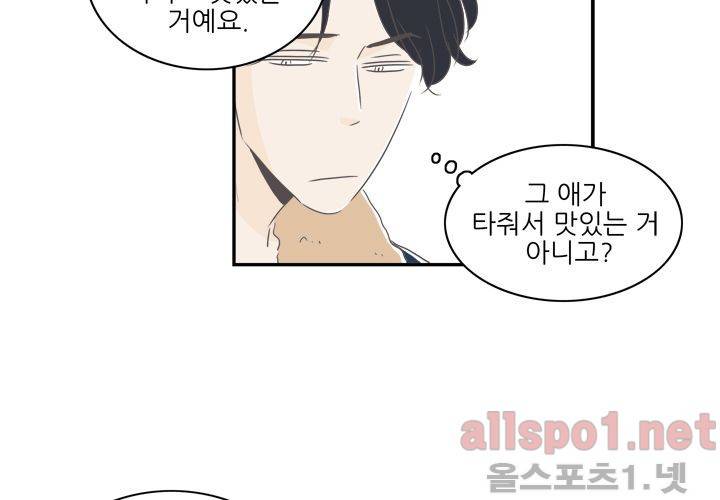 고백을 못하고 (두번째이야기) 23화 17