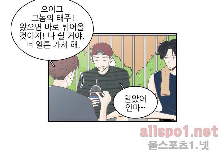고백을 못하고 (두번째이야기) 23화 18