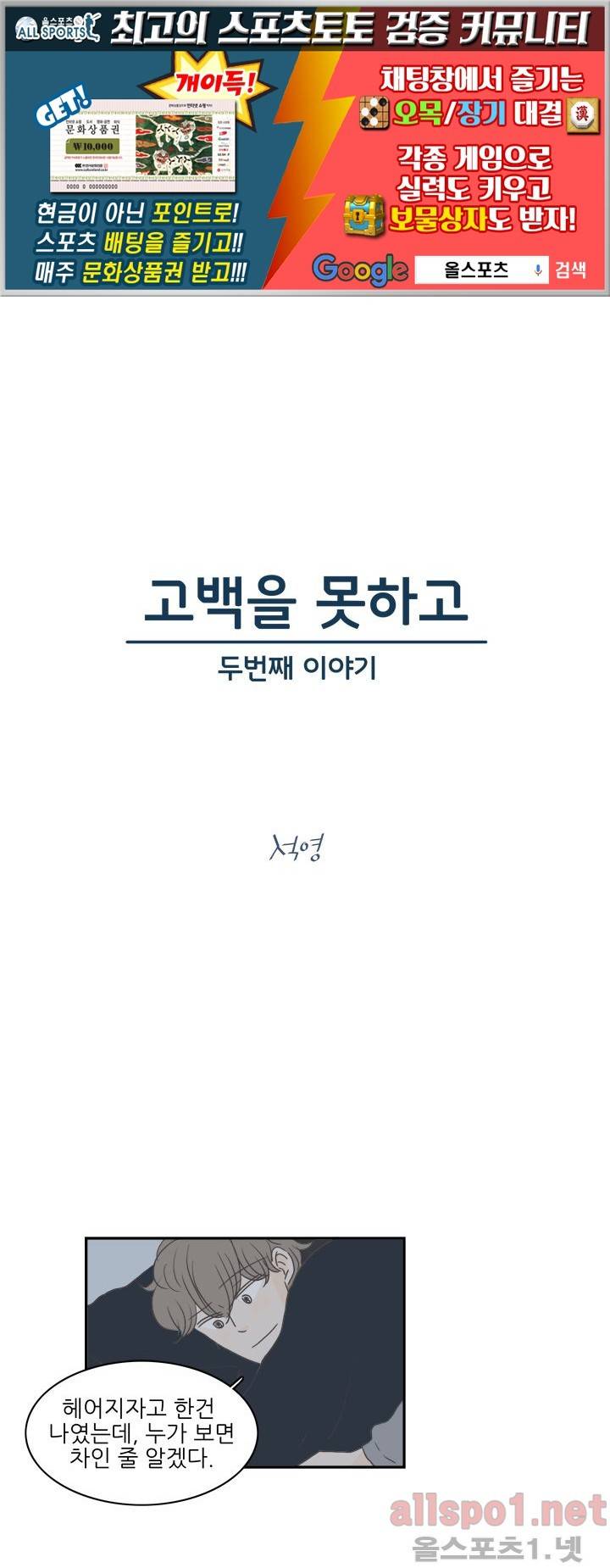 고백을 못하고 (두번째이야기) 33화 1