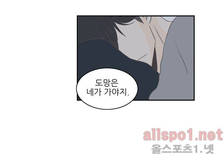 고백을 못하고 (두번째이야기) 33화 2