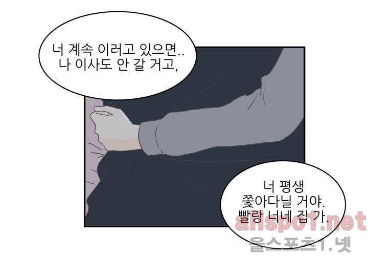 고백을 못하고 (두번째이야기) 33화 3