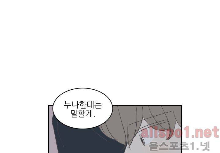 고백을 못하고 (두번째이야기) 33화 4