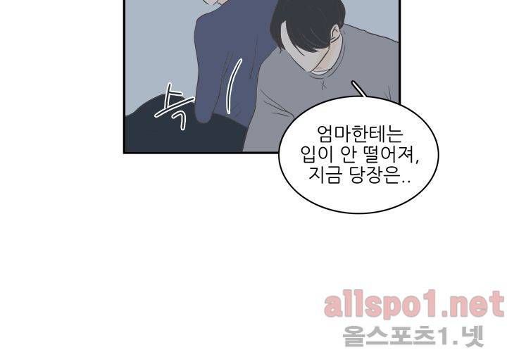 고백을 못하고 (두번째이야기) 33화 7