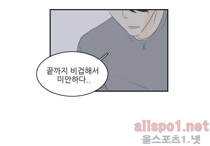 고백을 못하고 (두번째이야기) 33화 8