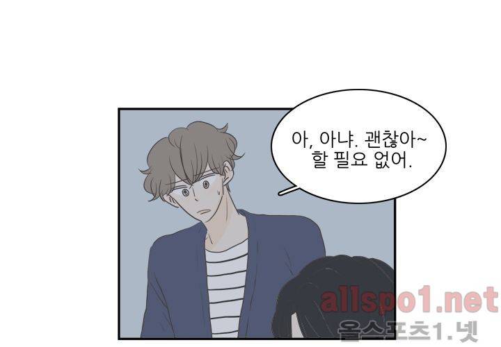 고백을 못하고 (두번째이야기) 33화 9