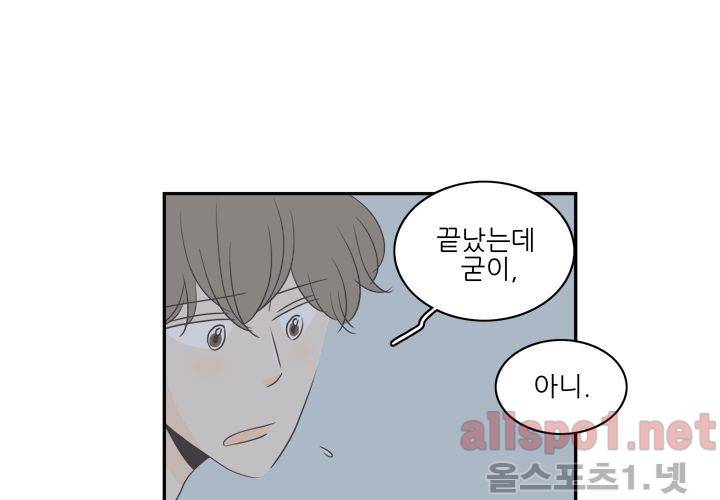 고백을 못하고 (두번째이야기) 33화 10