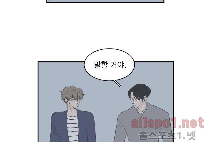 고백을 못하고 (두번째이야기) 33화 11