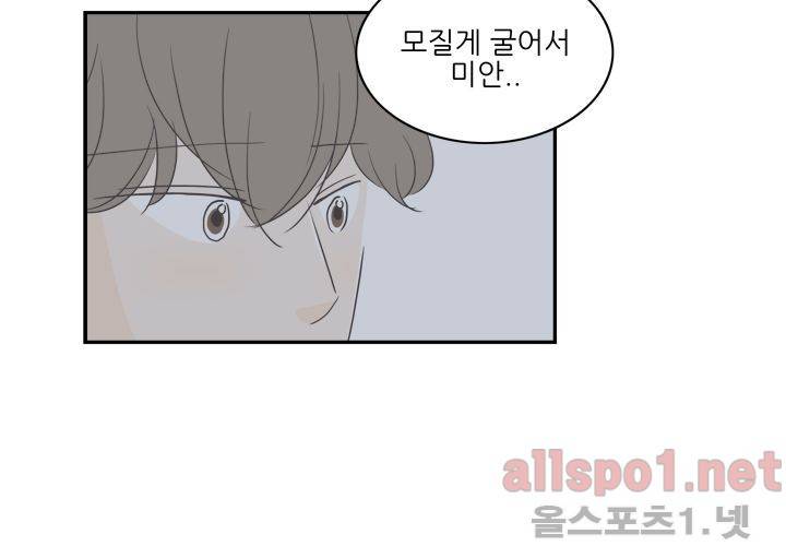 고백을 못하고 (두번째이야기) 33화 14