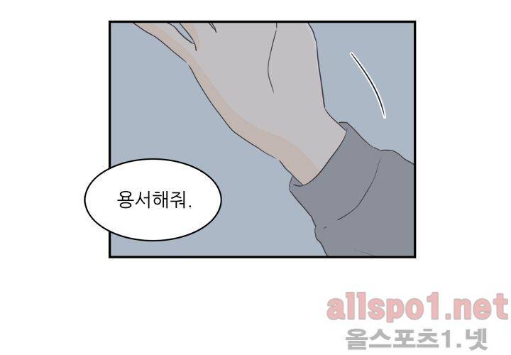고백을 못하고 (두번째이야기) 33화 15