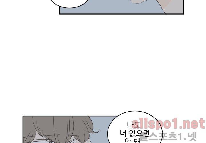 고백을 못하고 (두번째이야기) 33화 17
