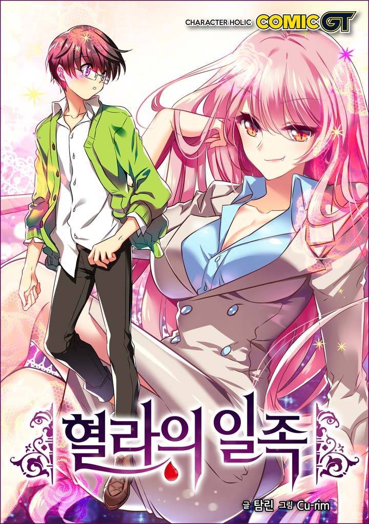 혈라의 일족 3-1화 - 진짜 위험한 건?! (1) 2