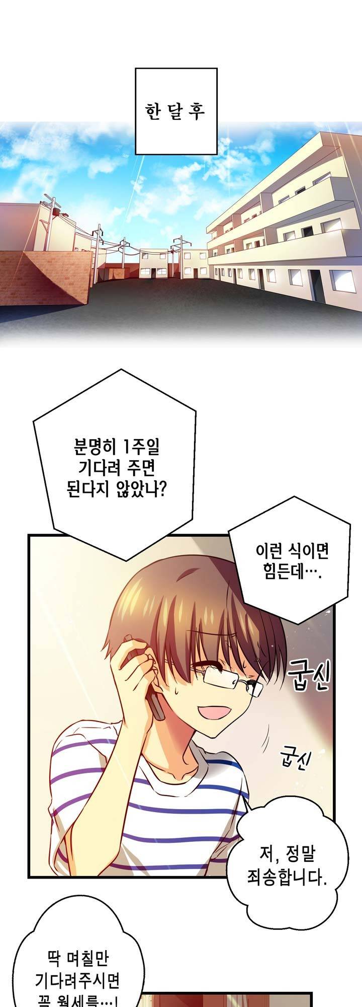 혈라의 일족 3-1화 - 진짜 위험한 건?! (1) 3