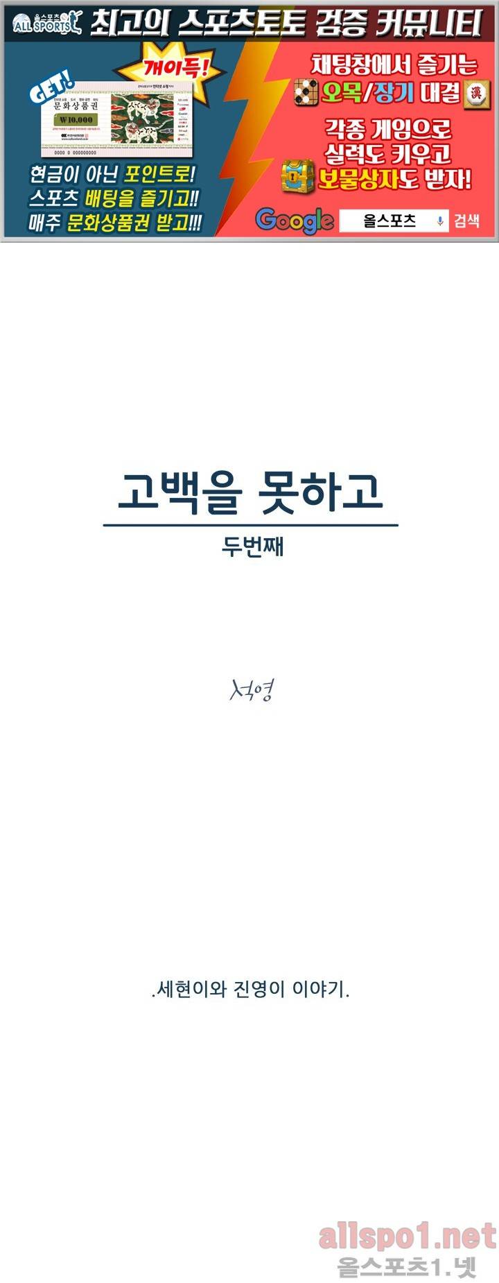 고백을 못하고 외전 1화 (세현이와 진영이 이야기) 1