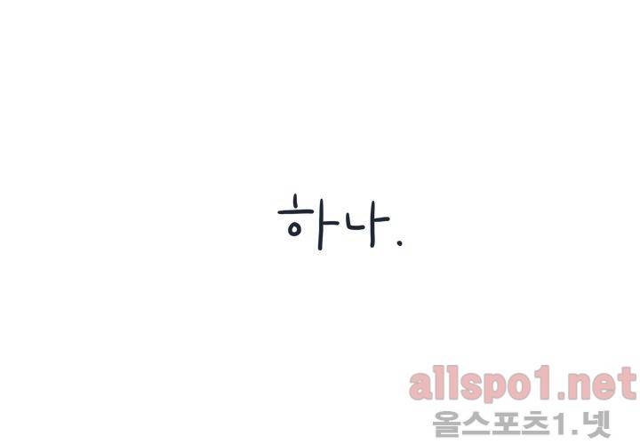 고백을 못하고 외전 1화 (세현이와 진영이 이야기) 2