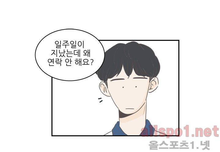 고백을 못하고 외전 1화 (세현이와 진영이 이야기) 3