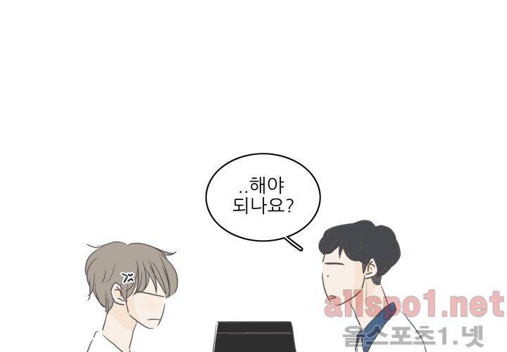 고백을 못하고 외전 1화 (세현이와 진영이 이야기) 4