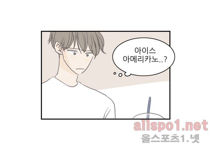 고백을 못하고 외전 1화 (세현이와 진영이 이야기) 9