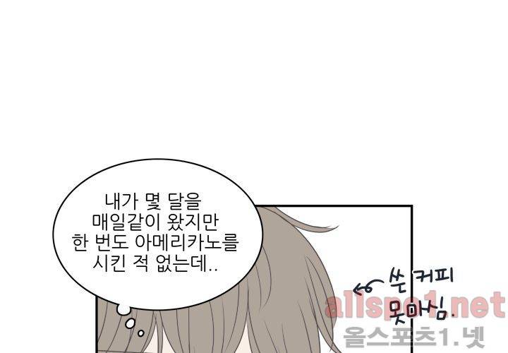 고백을 못하고 외전 1화 (세현이와 진영이 이야기) 10