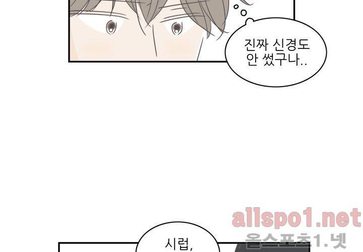 고백을 못하고 외전 1화 (세현이와 진영이 이야기) 11