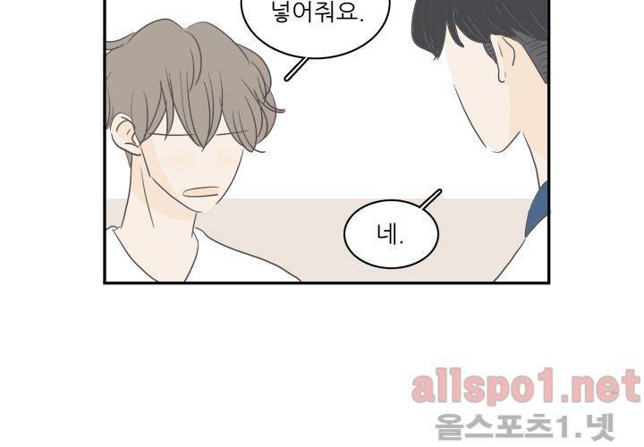 고백을 못하고 외전 1화 (세현이와 진영이 이야기) 12