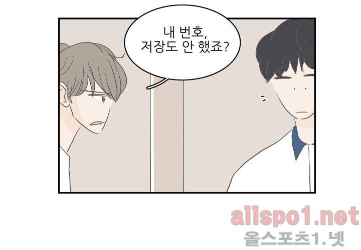 고백을 못하고 외전 1화 (세현이와 진영이 이야기) 13
