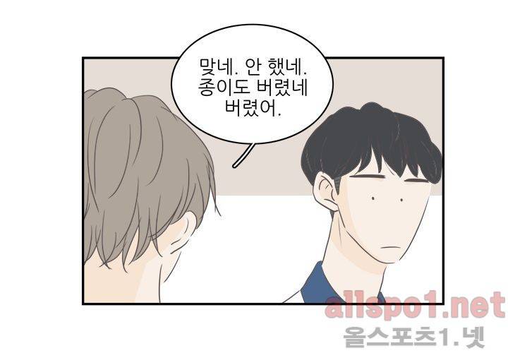 고백을 못하고 외전 1화 (세현이와 진영이 이야기) 14