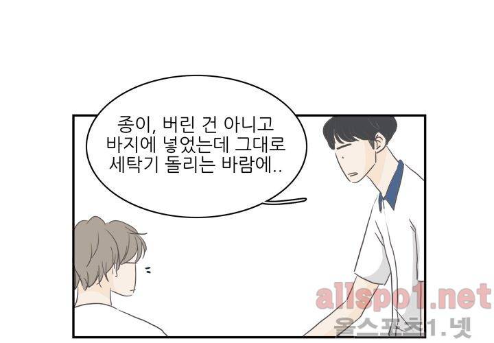 고백을 못하고 외전 1화 (세현이와 진영이 이야기) 20