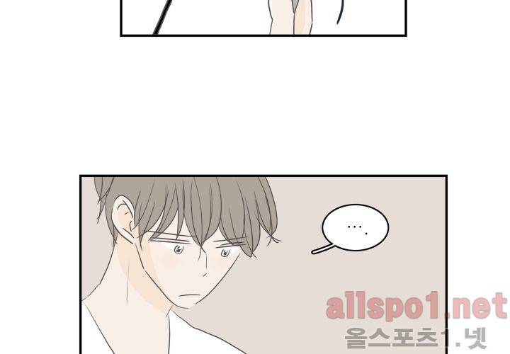 고백을 못하고 외전 1화 (세현이와 진영이 이야기) 23