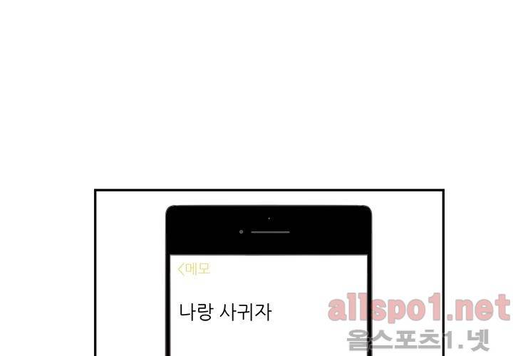 고백을 못하고 외전 1화 (세현이와 진영이 이야기) 26