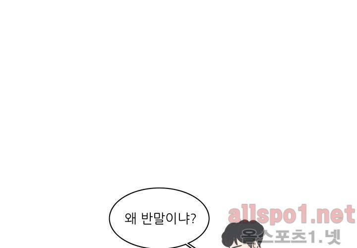 고백을 못하고 외전 1화 (세현이와 진영이 이야기) 29