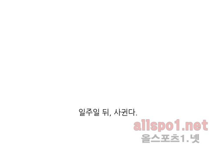 고백을 못하고 외전 1화 (세현이와 진영이 이야기) 31