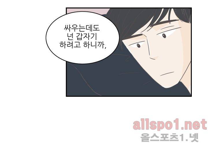 고백을 못하고 외전 1화 (세현이와 진영이 이야기) 37