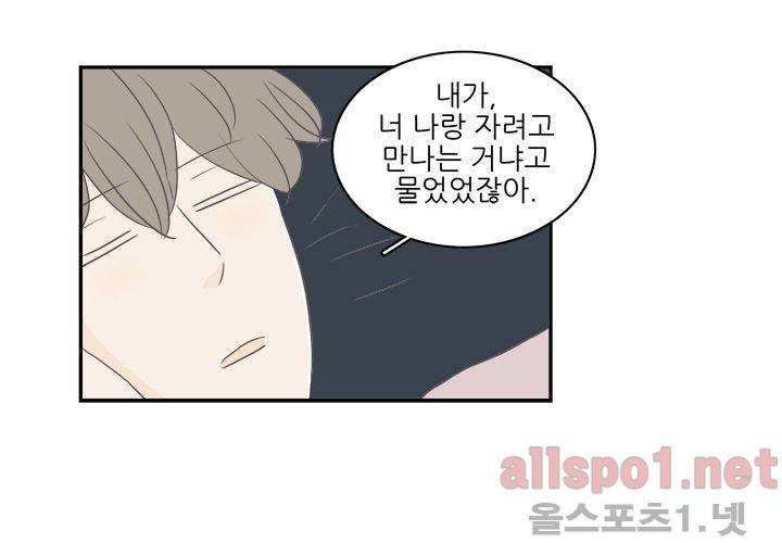 고백을 못하고 외전 1화 (세현이와 진영이 이야기) 38