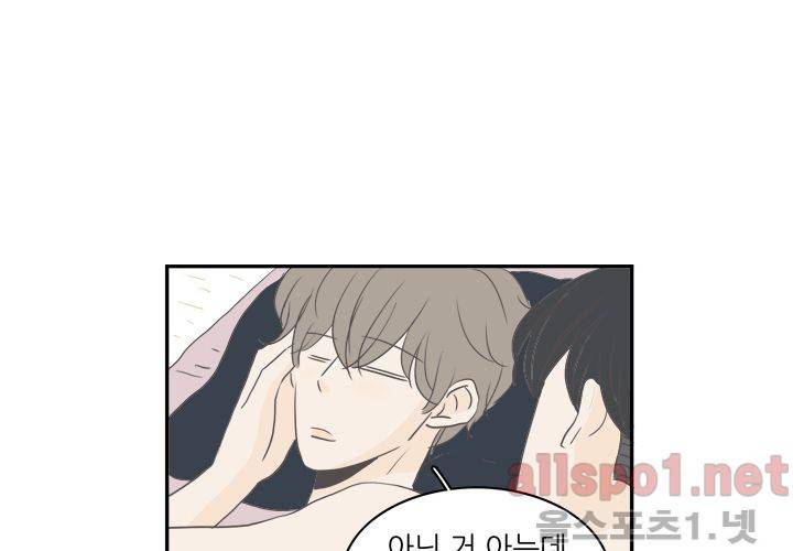 고백을 못하고 외전 1화 (세현이와 진영이 이야기) 39
