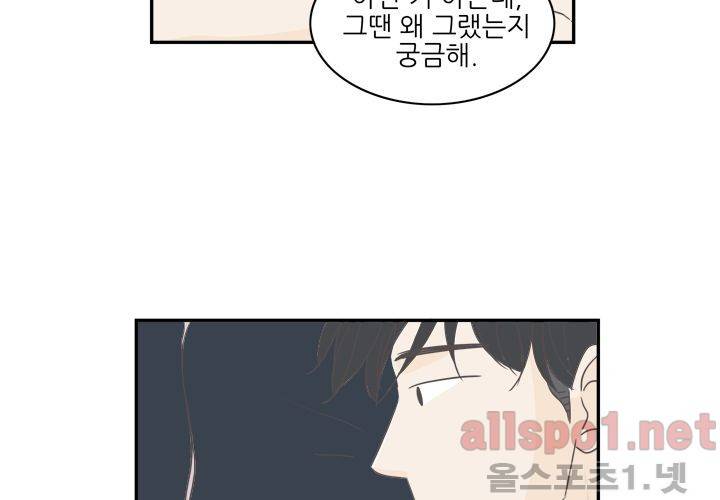 고백을 못하고 외전 1화 (세현이와 진영이 이야기) 40