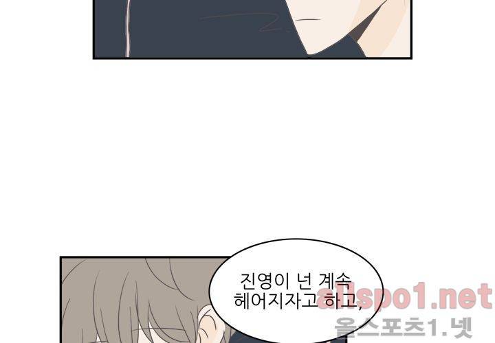 고백을 못하고 외전 1화 (세현이와 진영이 이야기) 41
